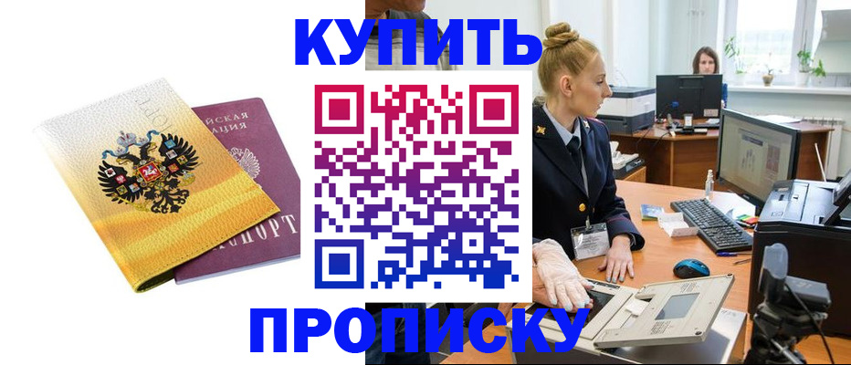 купить прописку в Тырныаузе