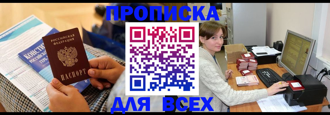 временная регистрация купить в Тырныаузе